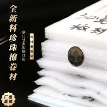 上海珍珠棉卷材